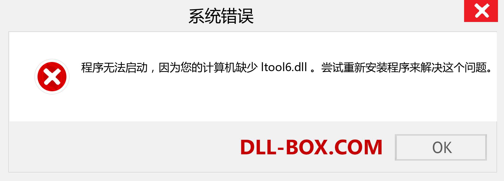 ltool6.dll 文件丢失？。 适用于 Windows 7、8、10 的下载 - 修复 Windows、照片、图像上的 ltool6 dll 丢失错误